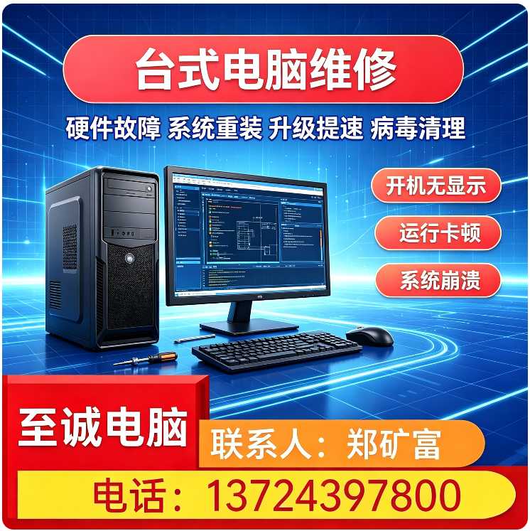 宝安区品牌电脑维修