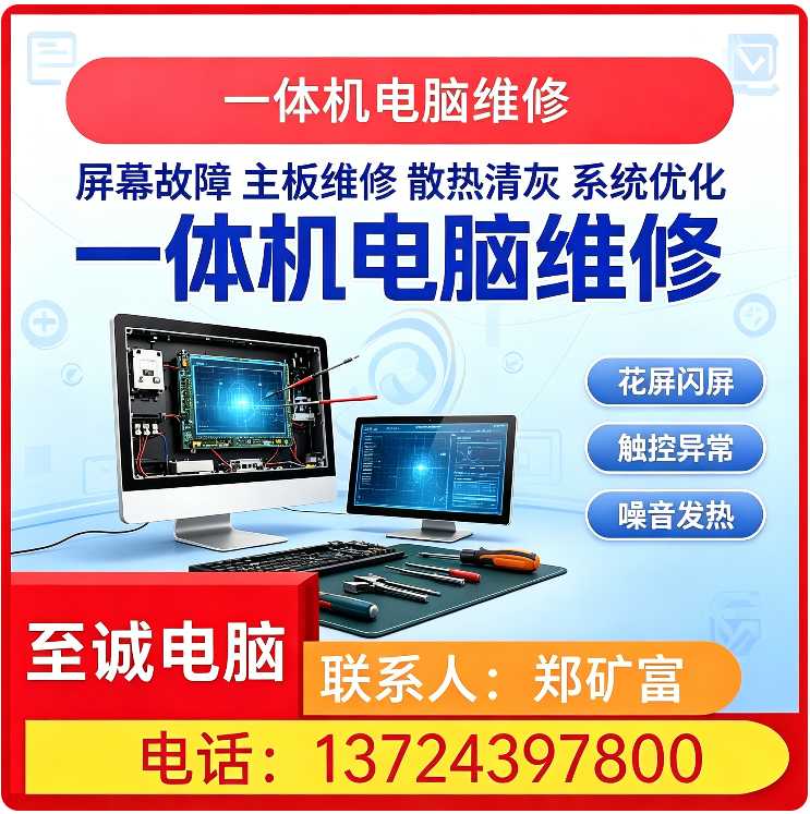 宝安区台式电脑维修
