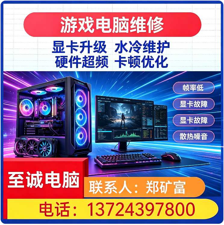 宝安区游戏电脑维修